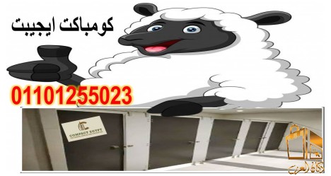 سعر ابواب الحمام الكومباكت